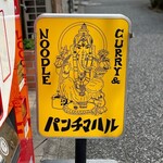 パンチマハル - 