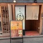 Katsugiya - お店の入口。これだとわかりませんが、のれんをくぐるとまもなく下る階段が待っております。