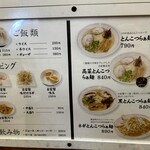 らぁー麺や くろべい - 