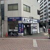おにぎりこんが 蒲田店