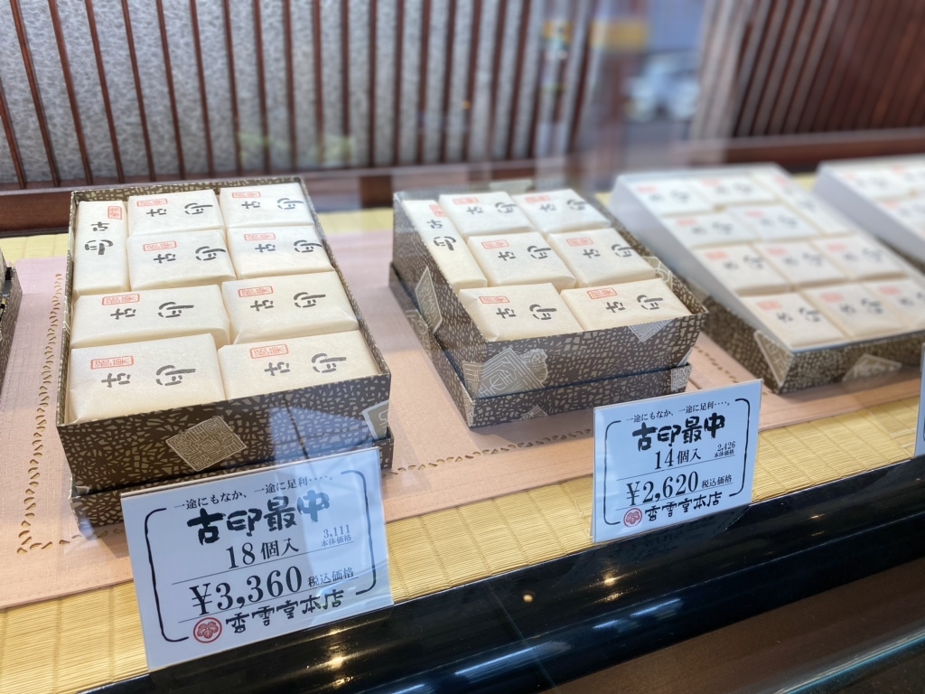 メニュー写真 : 香雲堂本店 八幡店 （コウウンドウホンテン） - 足利市