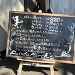 パン・ドゥ・マルシェ - 