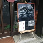 キッチン ブルー グローブ - 本日の日替わり