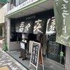 壽々喜園 浅草本店