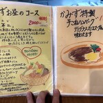 蚕室カフェ かみず - メニュー