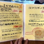 蚕室カフェ かみず - メニュー