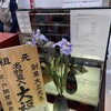 虎ノ門 岡埜榮泉 新宿タカシマヤ店