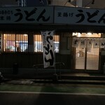 Hagakure Udon - 