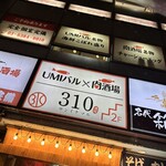 個室 umiバル×肉酒場 310 - 