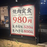 焼肉食堂まんぷく - これが最安値のメニューだが、やはり上カルビを軸に据えるのが、味的にもコスパ的にも良き。