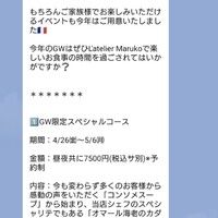 ラトリエ まる耕 - ■予約限定、2024/04/26〜5/6
                    ●GW限定スペシャルコース　7,500円
                    （オマール海老のカダイフ包み、飛騨牛のロースト）
                    ●フォアグラ　＋1,500円
                    ●自家製クラフトコーラ　600円