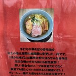 まるえ中華そば - 