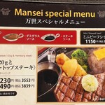 肉の万世 アキバプレイス店 - 