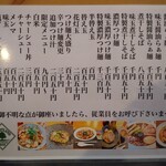 麺屋 星花灯 - 2024.5.2時点のメニュー