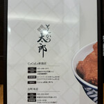 とんかつ太郎 - 