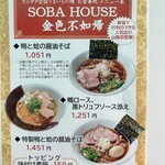 SOBA HOUSE 金色不如帰 - 