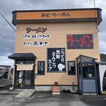 麺家 辰 - 