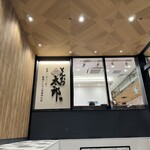 とんかつ太郎 - 