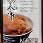 とんかつ太郎 - 