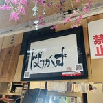 Tachinomi Bakkasu - 店名