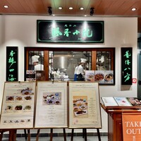 老四川 飄香小院 - 