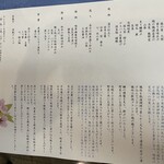 トスラブ湯沢 - 夕食の献立表