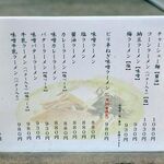 味の札幌 大西 - 卓上メニュー（一番左が一番人気）