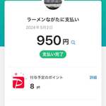 ラーメンながた - 