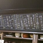 Saketoshokuyuujimminato - 黒板メニュー