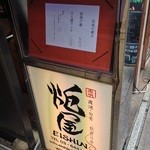 炬屋 - 