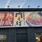 Marugen Ramen - 