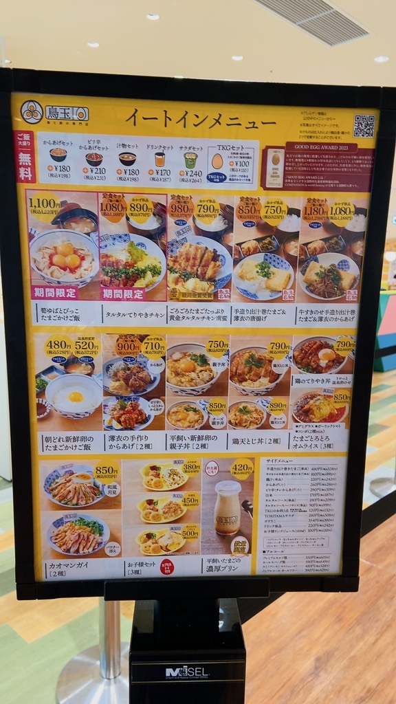 メニュー写真 : 鳥と卵の専門店 鳥玉 カメイドクロック店 - 亀戸