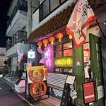 担担麺専門店 DAN DAN NOODLES. ENISHI - 