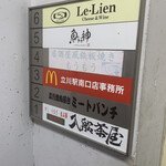 魚トの神 立川 - 