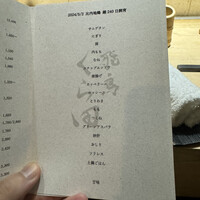 飛鳥くら田 - 