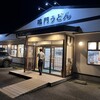 鳴門うどん 別府店