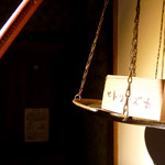 中村屋 - ヒトリシズカ