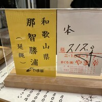 鮨　まつ本 - 