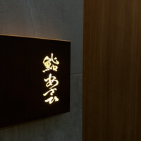 鮨 あさひ - 