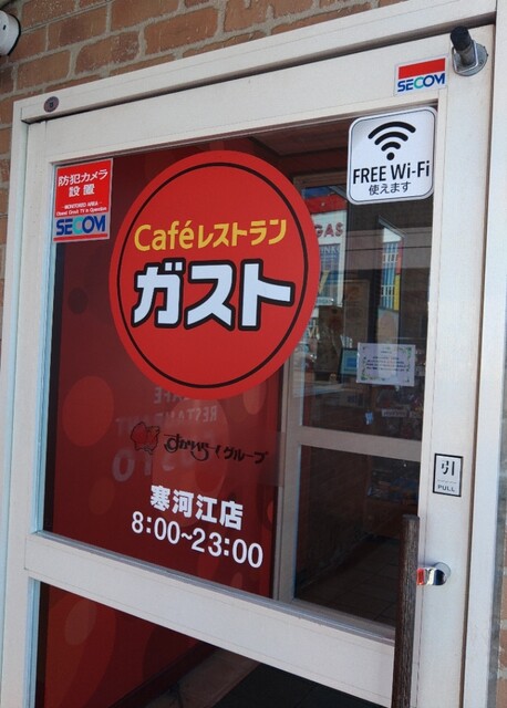 ガスト 寒河江店 - 寒河江（ファミレス）の写真