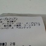 Poche du Reve - メープルフリアン　原材料