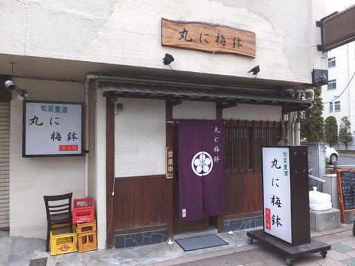 丸に梅鉢 - 郡山（居酒屋）の写真