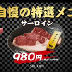 旭川成吉思汗 大黒屋 函館五稜郭店 - 