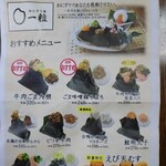 おにぎり家一粒 さんちか店 - 