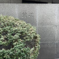 駒形前川 浅草本店 - 