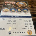 マタタビ饂飩店 - 