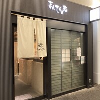 まんてん鮨 日比谷オクロジ店 -  まんてん鮨 日比谷オクロジ店 -