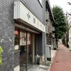 つけそば 丸長 目白店