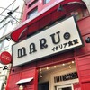 イタリア食堂MARU。 - 