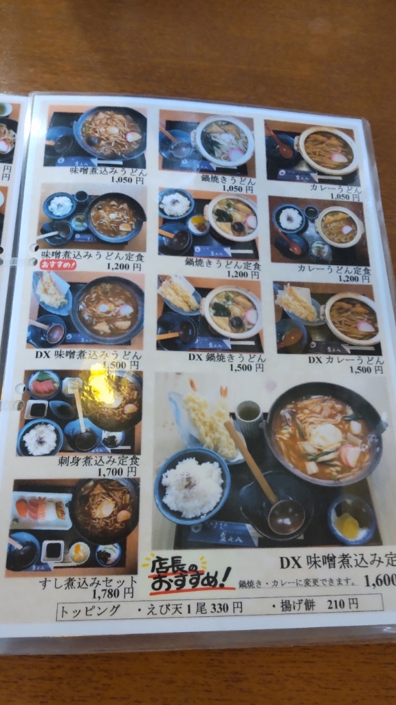 メニュー写真 : 泉七八 本店 - 豊明/うどん | 食べログ